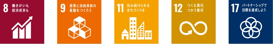 地域の発展に寄与