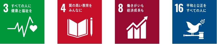 信頼される企業を目指して