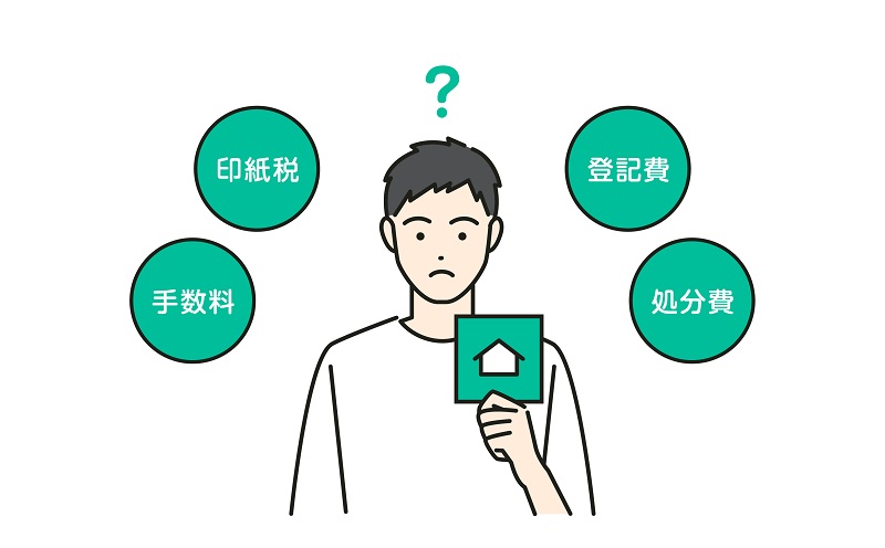 不動産売却の費用内訳を徹底解説｜どこにどれくらいお金がかかるのか？